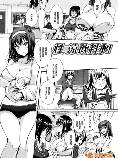 [はんぺら]性 ｖ 涼飲料水