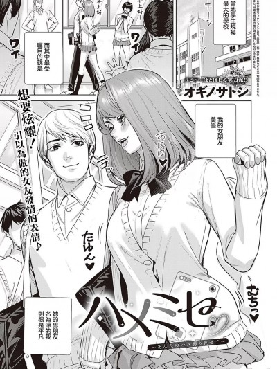 [オギノサトシ] ハメミセ~あなたのハメ撮り見せて~ (コミック ジエス 05)