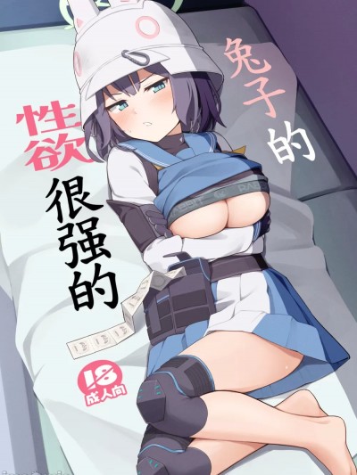 (C104)[お肉が食べたい午前二時(べふ)]ウサギは性欲が強い。(ブルーアーカイブ)