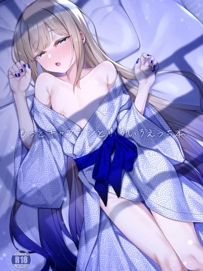 (C104) [わとちっぷめろんぱん (わとす)] もっとキャプテンといろいろえっち本 (Fate Grand Order) [DL版]