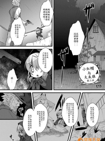 （落蓮漢化組）[ro] おおかみと赤ずきん 第三話