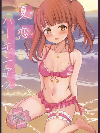 (C104) [甘風シンクロニティ (京)] 夏恋ハーモニアス (アイドルマスター シンデレラガールズ)