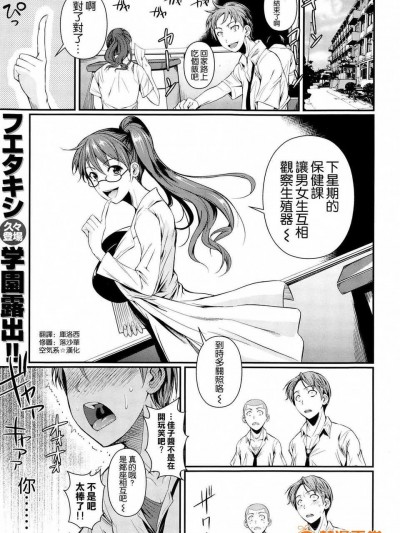 [フエタキシ] ふたりの保健 (COMIC-X-EROS #24) [空気系☆漢化]