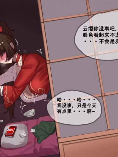 [耳机没耳机] 云缨交配日记