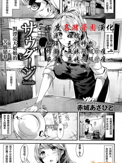 [名瀦學園漢化] [赤城あさひと]サウダージSaudade