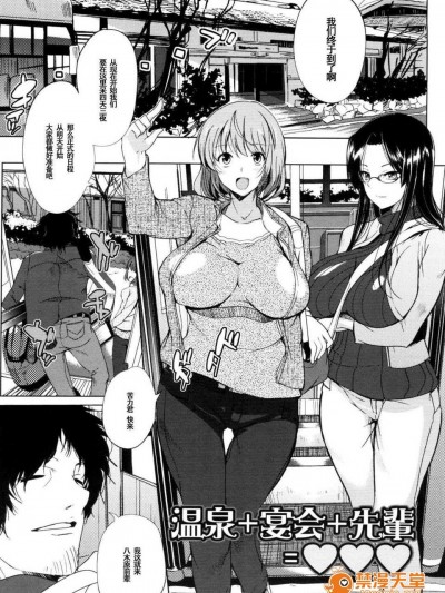 [はんぺら]溫泉＋宴會＋先輩 =???