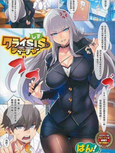 【義軍AneMoe】[ばん] クライSIS ティーチャー(COMIC-X-EROS #24)