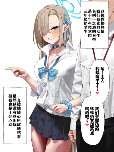 [涼] アスナNTR (ブルーアーカイブ)