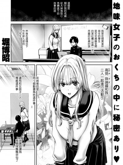 [Banana手工漢化] [堀博昭] 珠瑞ちゃんのえっちなおくち (COMIC 失楽天 2024年6月号)