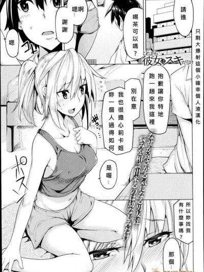 [もけ太] これから彼女はスキだらけ (COMIC アンスリウム 017 2014年9月號) [隻剩大爆射這個小確幸個人渣漢化]