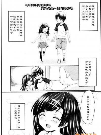 [漢化][ムシ] 妹は高校一年生 (舞姫無雙 ACT.04 2013年03月號)