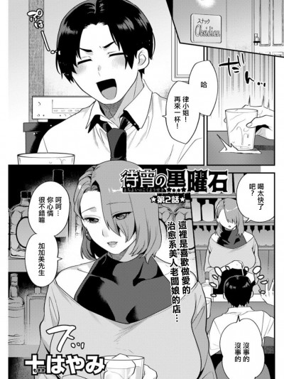 [十はやみ] 待宵の黒曜石 第2話 (アクションピザッツDX 2019年6月号) [中国翻訳] [DL版]