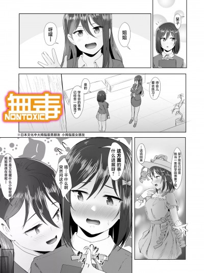[無毒漢化组] [e-RN] 乙女の秘め事 (ラブライブ! 虹ヶ咲学園スクールアイドル同好会)