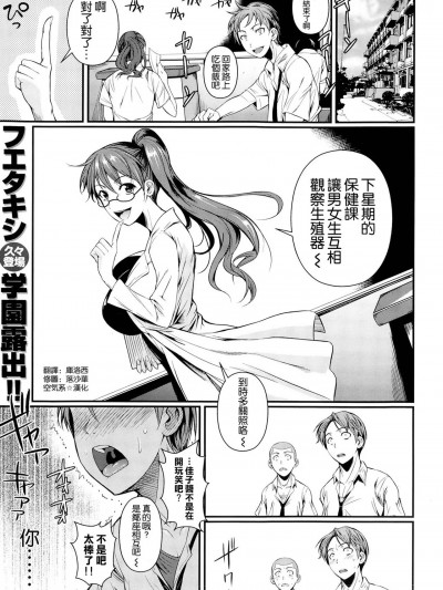 [空気系☆漢化] [フエタキシ] ふたりの保健 (コミックゼロス #24)