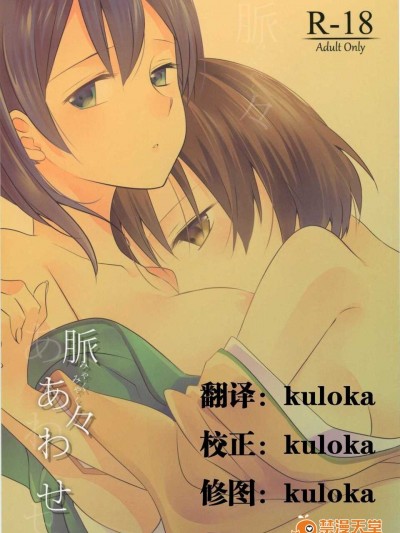 [kuloka個人漢化](C86) [衛星ベジータG (楽時たらひ)] 脈々合わせ (艦隊これくしょん -艦これ-)