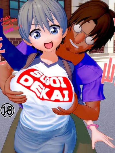 [不咕鸟汉化组] [Delirium Bear] 宇崎ちゃんは遊びされたい! ① (宇崎ちゃんは遊びたい!) [中国翻訳]