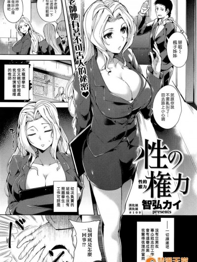 (漢化組漢化組#109) [智弘カイ] 性の権力