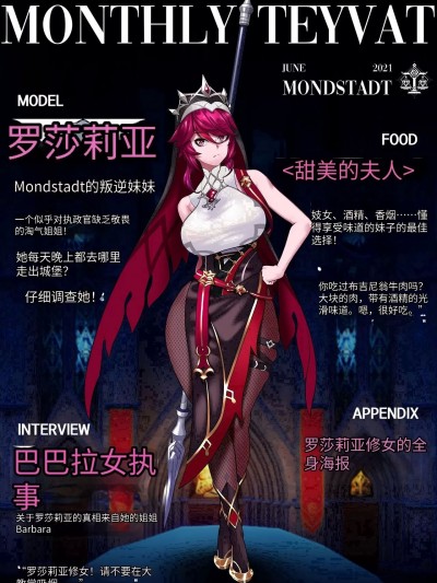 〈我也想当hero个人机翻〉[ROD.WEL] Magazine Rosaria Parts 1-3 (Genshin)