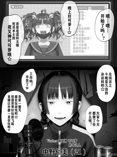 [冲群汉化组] [狛猫] 中野さんと夜叉神ころろ [中国翻訳]