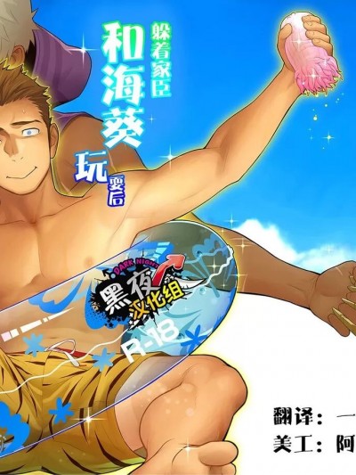 [MENたいこ] Itto 一十 Mentaiko ♂めんたいこ♂ 躲着家臣和海葵玩耍后被神医“海鳗”插入的孙