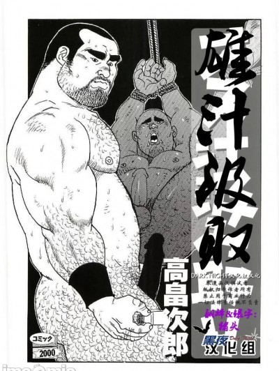 [高畠次郎] 雄汁汲取オス汁汲み取り