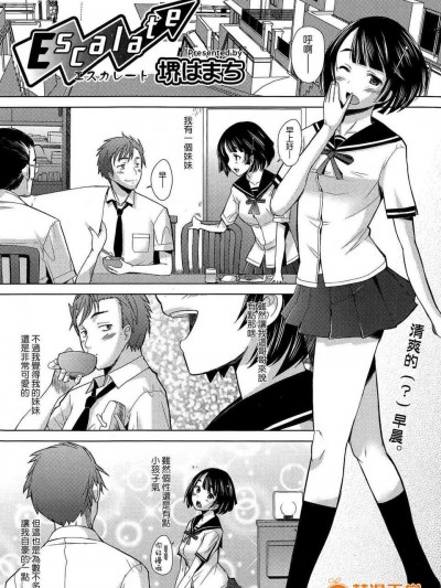[漢化] [堺はまち] Escalate (COMIC阿吽 2014年9月號)