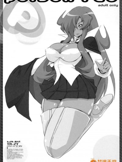 【黑條漢化】(SC35) [YA-ZY (ゆにおし)] poison red (ゼロの使い魔)（日翻中）