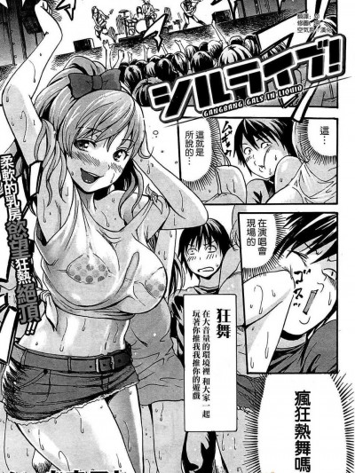 [いーむす·アキ] シルライブ！ (COMIC 快楽天 2014年10月號) [空気系☆漢化]
