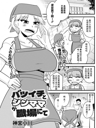 [神宮小川] バツイチとシンママが職場にて (アクションピザッツ 2023年12月号)