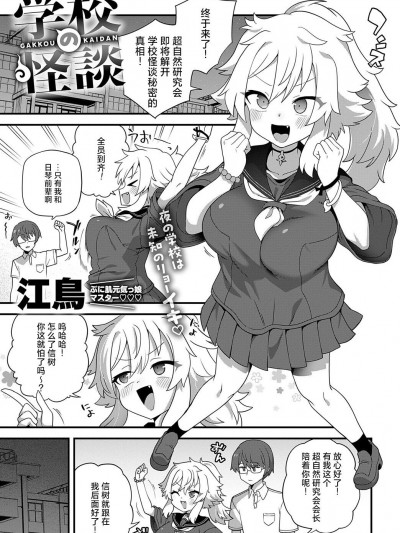 [江鳥] 学校の怪談 (COMIC アンスリウム 2024年9月号) [DL版]