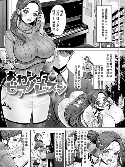 [cqxl自己汉化] [七吉。] おねショタ♥ピアノレッスン