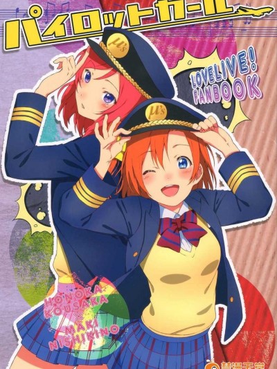 【切糕漢化組】(C83)[131231]犬塚ボウル-パイロットガール