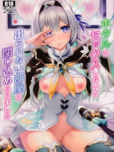 [角都九阳个人汉化] (C104) [DRAGON PANDA (御奈瀬)] ホタルとセックスしないと出られない部屋に閉じ込められました (崩壊スターレイル)