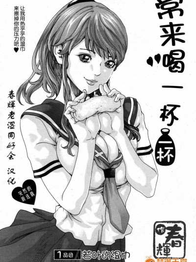 [春輝] イキツケで一杯 第1-4章 [中國翻訳]