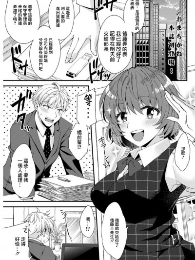 [蒼井遊美] 橘先輩の趣味が気になるんです! (アクションピザッツDX 2019年6月号) [中国翻訳] [DL版]