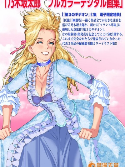 乃木阪太郎特典畫集