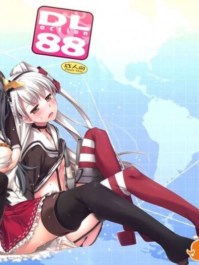 [漢化](C86) [Digital Lover (なかじまゆか)] D.L. action 88 (艦隊これくしょん -艦これ-)