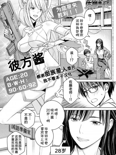 [高野真之] いけないよ、佐藤先生! 第2話 (comic アンスリウム 2022年9月号)