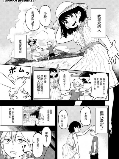 [死兆修会] [ONAKA] どうしちゃったの!?まりなちゃん (COMIC キスハグ vol.4)
