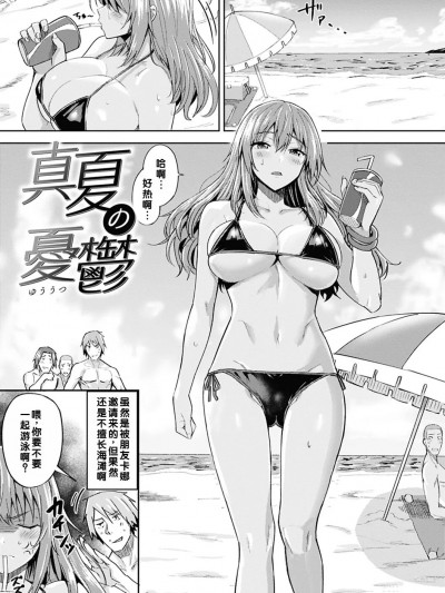[甜族星人赞助汉化] [羽月ユウト] 真夏の憂鬱 (はだ色の放課後)