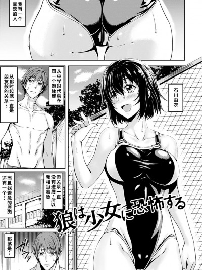 [甜族星人赞助汉化] [羽月ユウト] 狼は少女に恐怖する (はだ色の放課後)