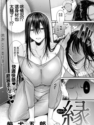 緣 -由佳里- [柴犬五郎] 縁-ゆかり- (ANGEL 倶楽部 2024年9月号)
