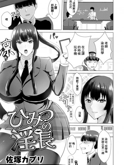秘密淫長 [佐塚カプリ] ひみつの淫長 (ANGEL 倶楽部 2024年9月号)