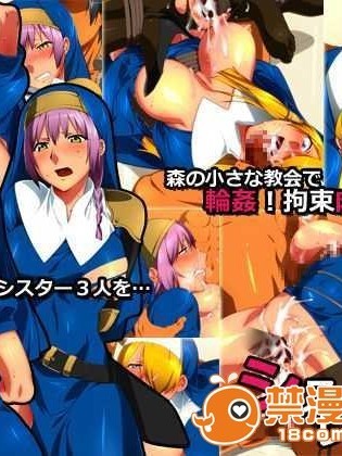 [威濡ミソ] シスター?レイプ! [中國翻訳] [黑條漢化]