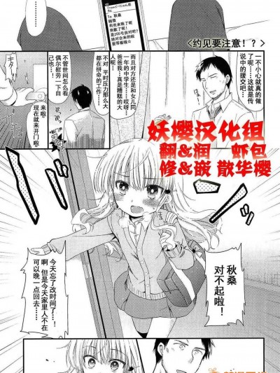 【妖櫻漢化】出會いにごちゅうい