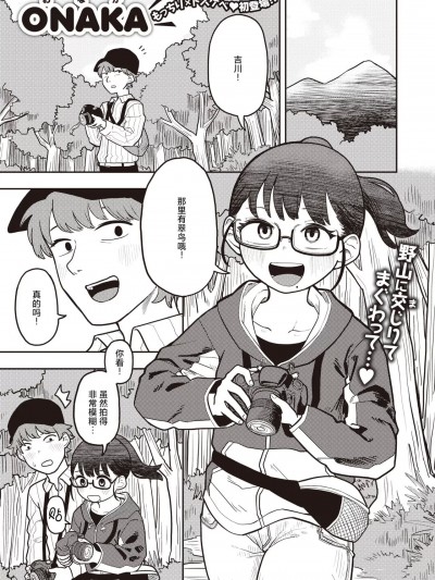 [死兆修会] [ONAKA] 橋本さんのウラのカオ (WEEKLY快楽天 2023 No.29)