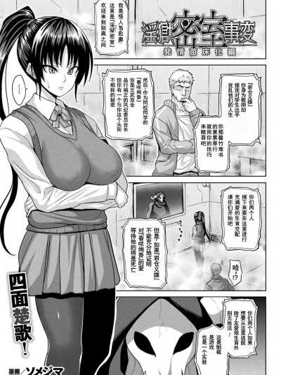 [塔派机翻] [ソメジマ] 淫獄密室事変 発情苗床化編 (コミックアンリアル 2023年10月号 Vol.105)