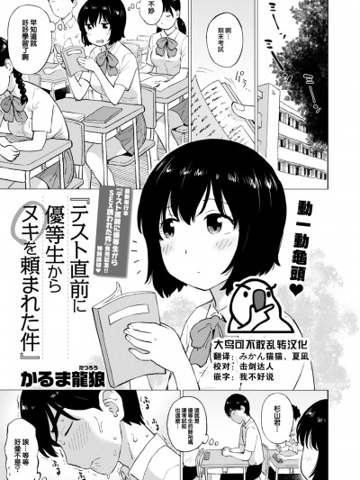 [大鸟可不敢乱转汉化] [かるま龍狼] テスト直前に優等生からヌキを頼まれた件 (COMIC 快楽天 2024年10月号)