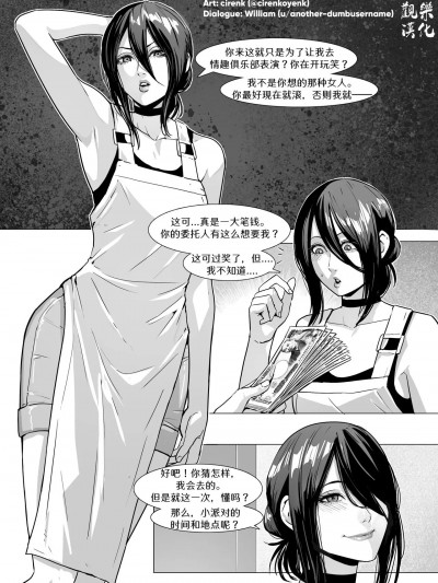 [觀樂個人漢化] [Cirenk] Reze's Night Out (Chainsaw Man)