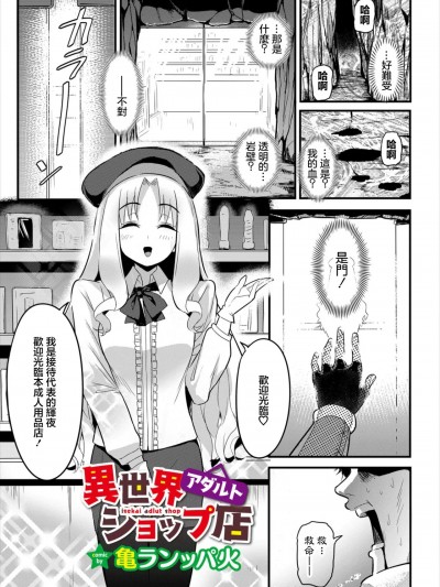[亀ランッパ火] 異世界アダルトショップ店 (ダンジョン攻略はSEXで!! VOL.6)